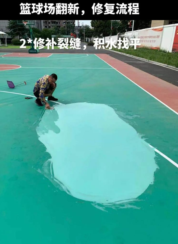 滨江硅 PU 球场（篮球场 / 羽毛球场）  局部维修（破损＜30%）